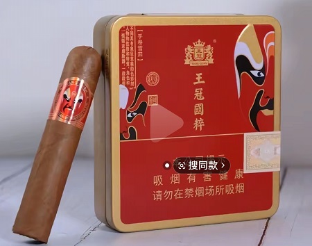 王冠小国粹